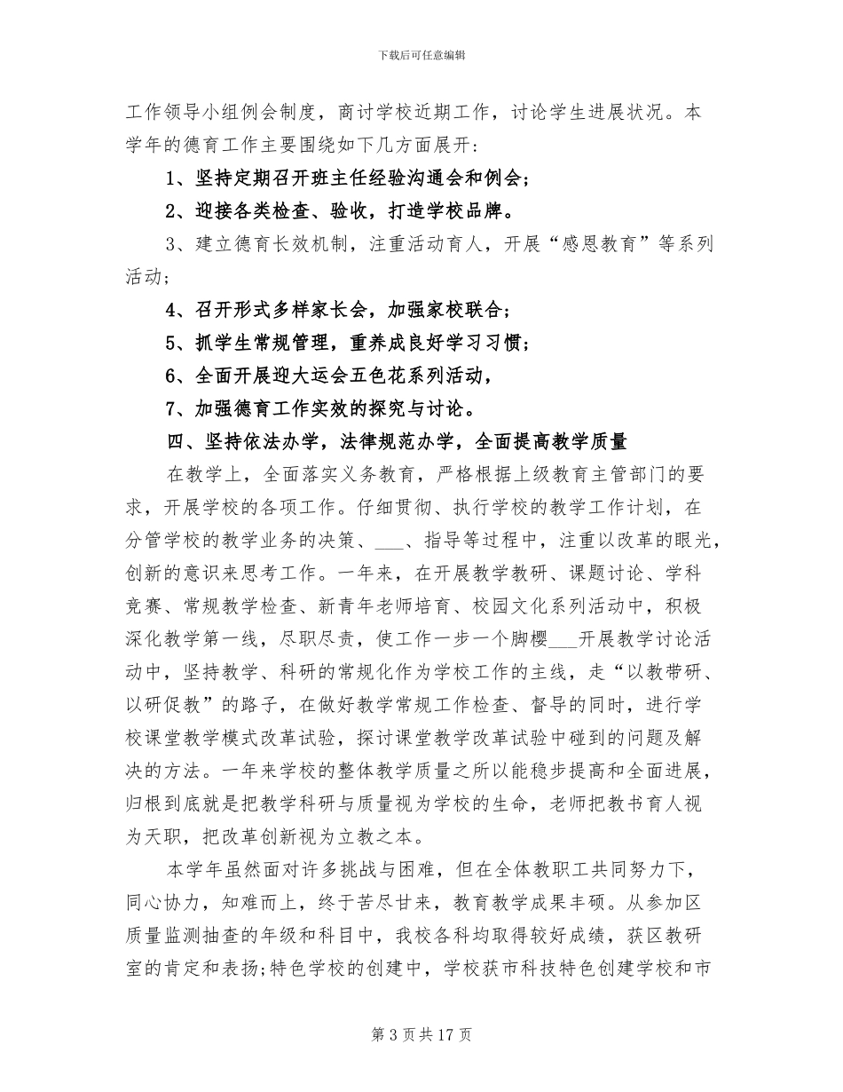 2024年小学副校长个人教学工作总结_第3页