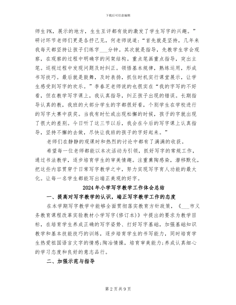 2024年小学写字主题教研活动总结_第2页