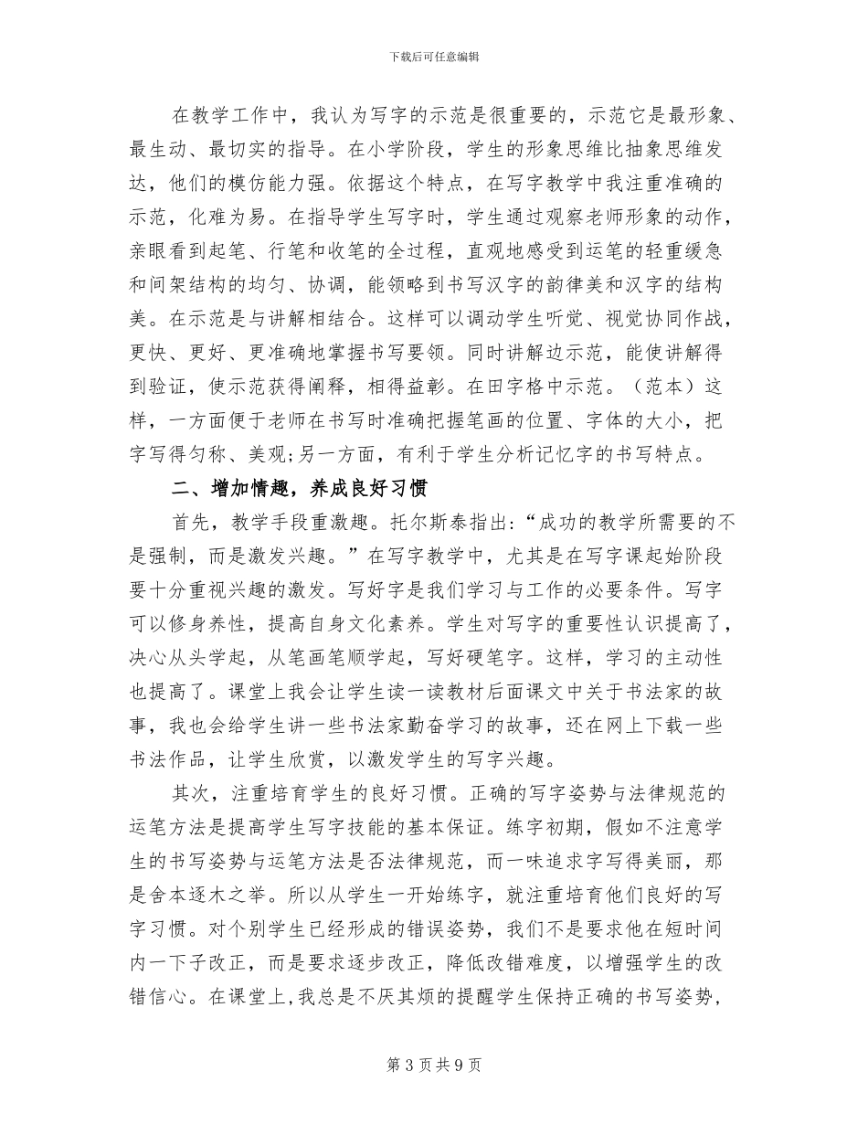 2024年小学写字主题教研活动总结_第3页