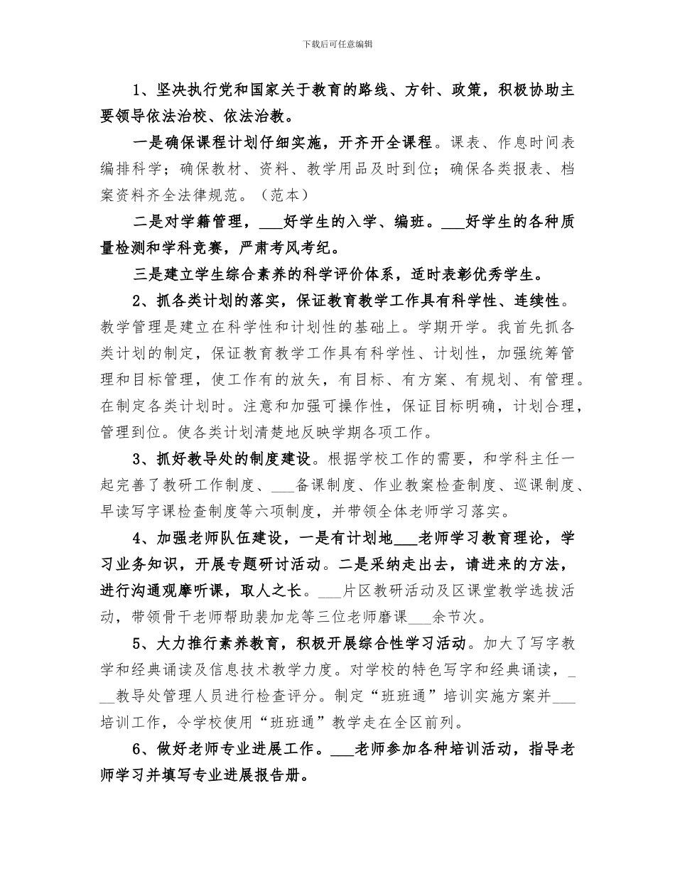 2024年小学副校长工作总结范本_第2页