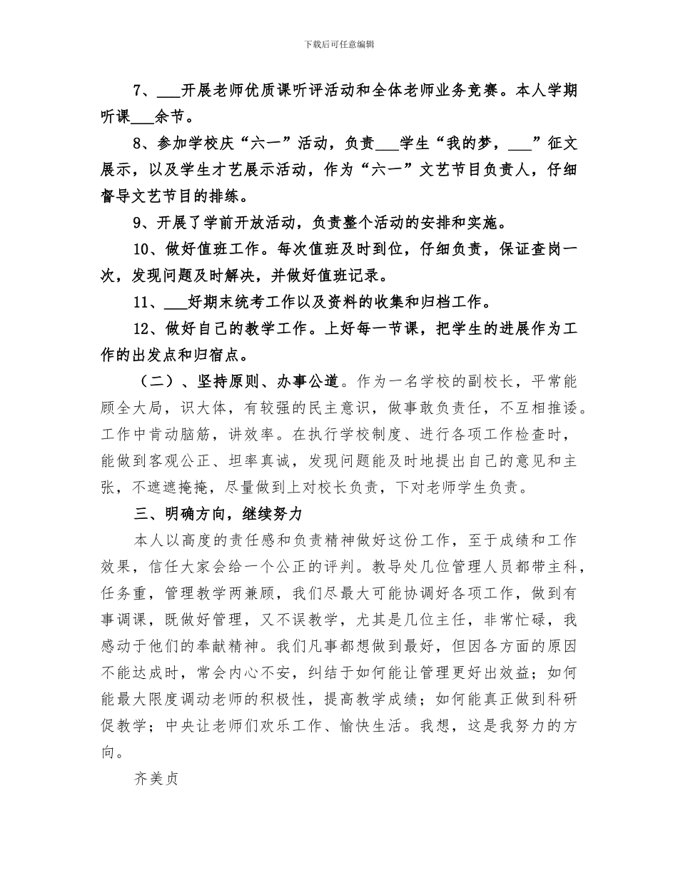 2024年小学副校长工作总结范本_第3页