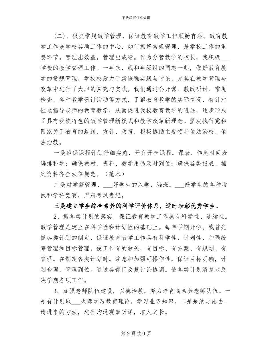 2024年小学副校长工作总结范文_第2页