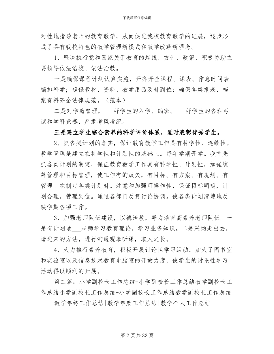 2024年小学副校长的工作总结_第2页