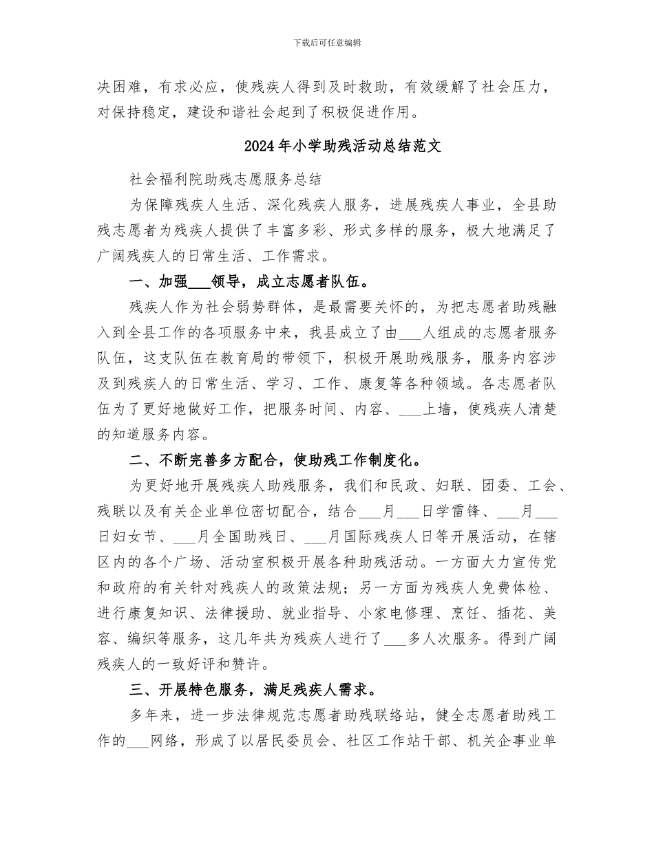 2024年小学助残活动总结_第2页