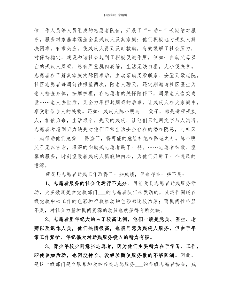 2024年小学助残活动总结_第3页