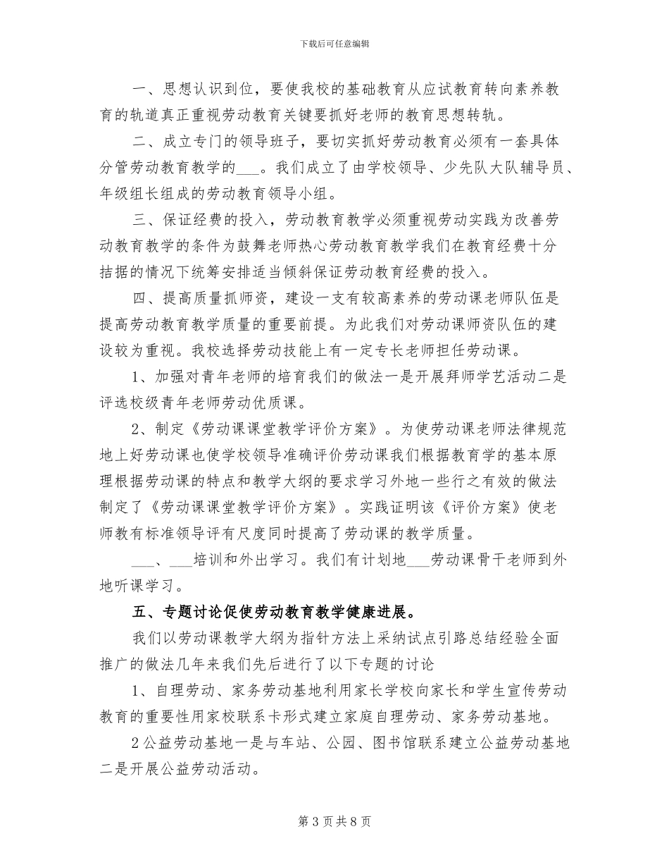 2024年小学劳动教育工作总结范文_第3页