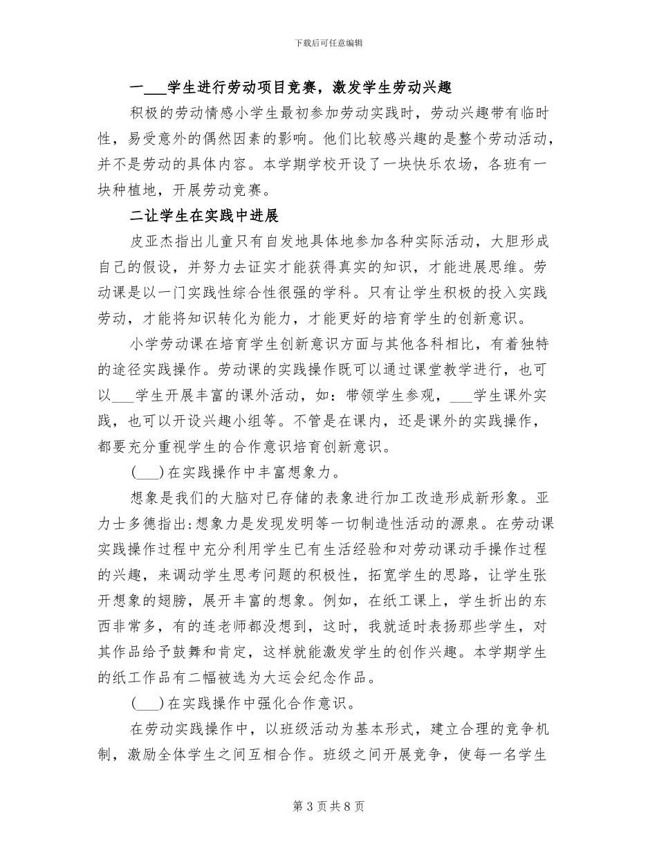 2024年小学劳动教育教学工作的总结_第3页