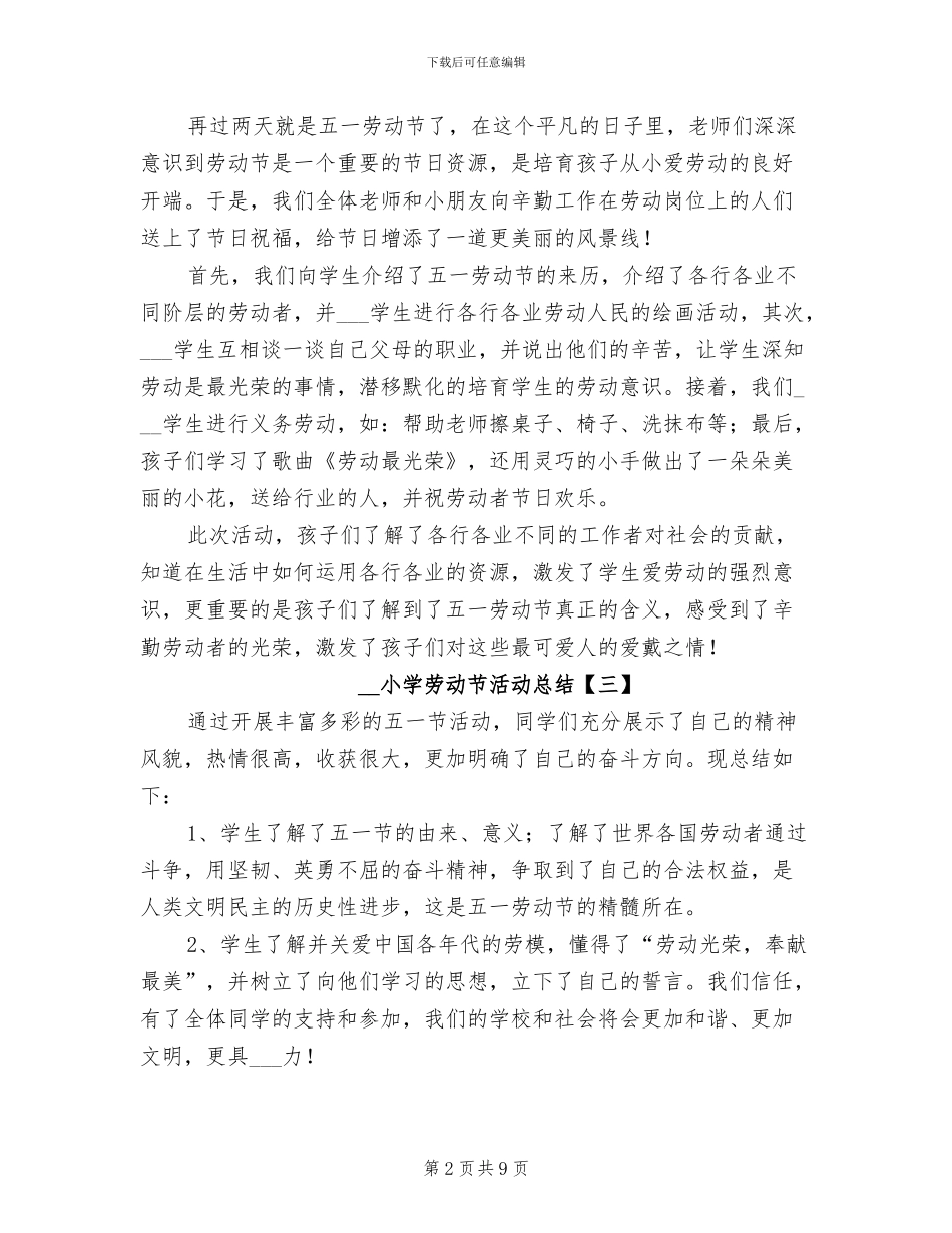 2024年小学劳动节活动总结_第2页