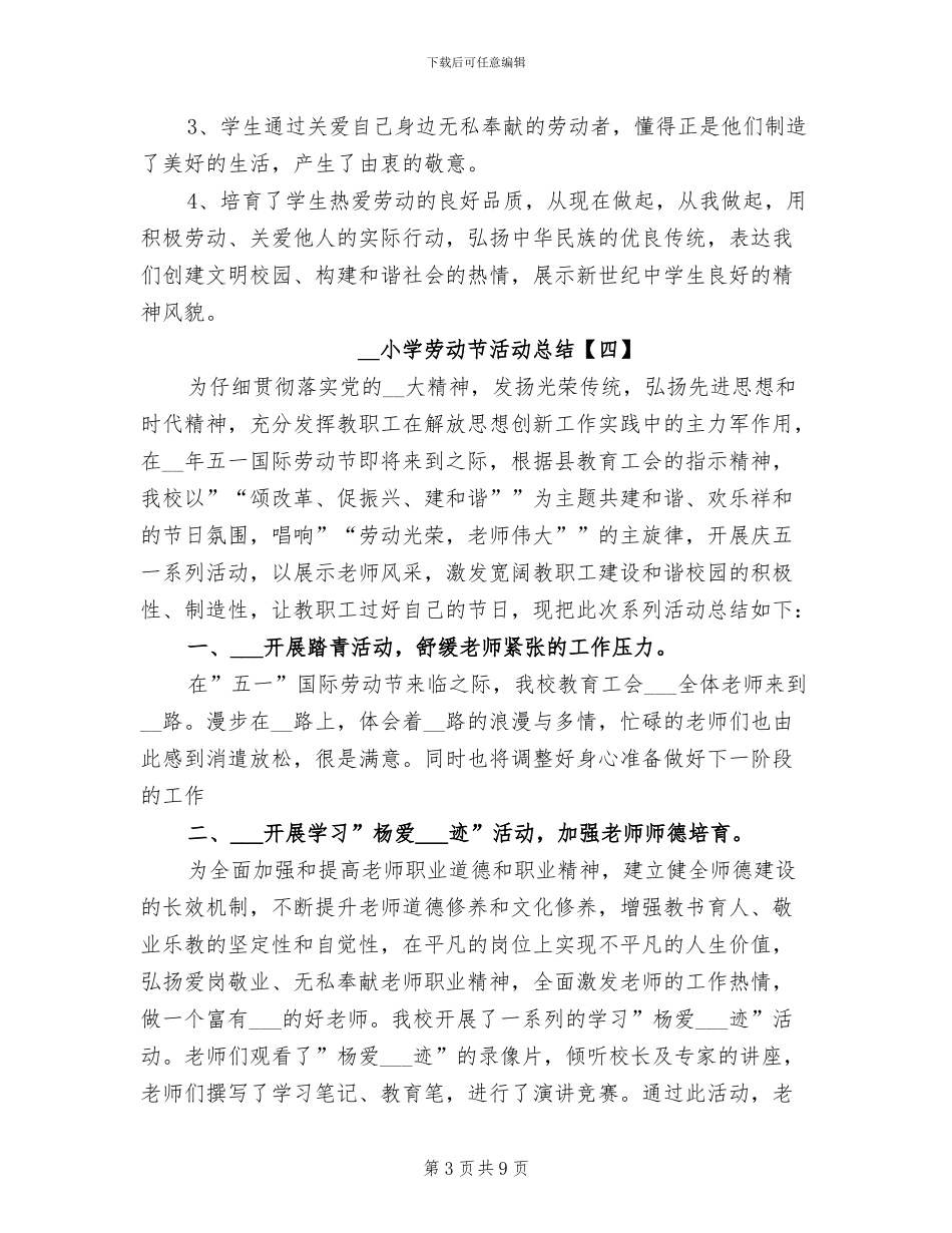 2024年小学劳动节活动总结_第3页
