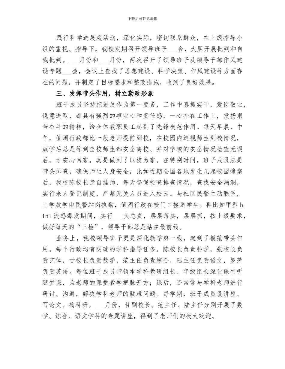 2024年小学创建“四好班子”年末总结_第3页