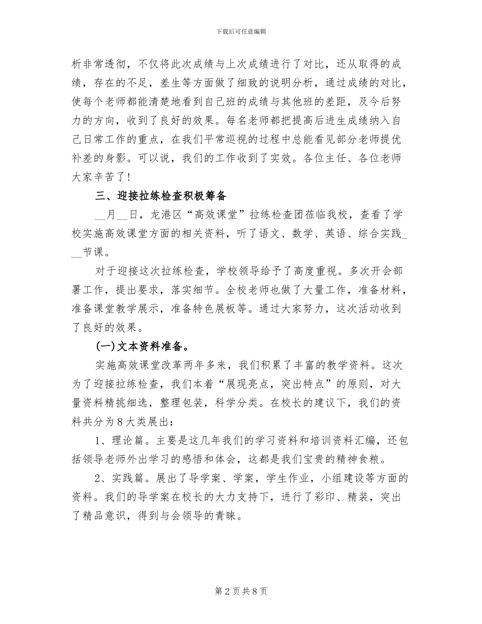 2024年小学十二月份教学工作总结_第2页