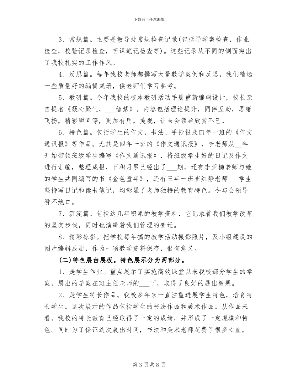 2024年小学十二月份教学工作总结_第3页