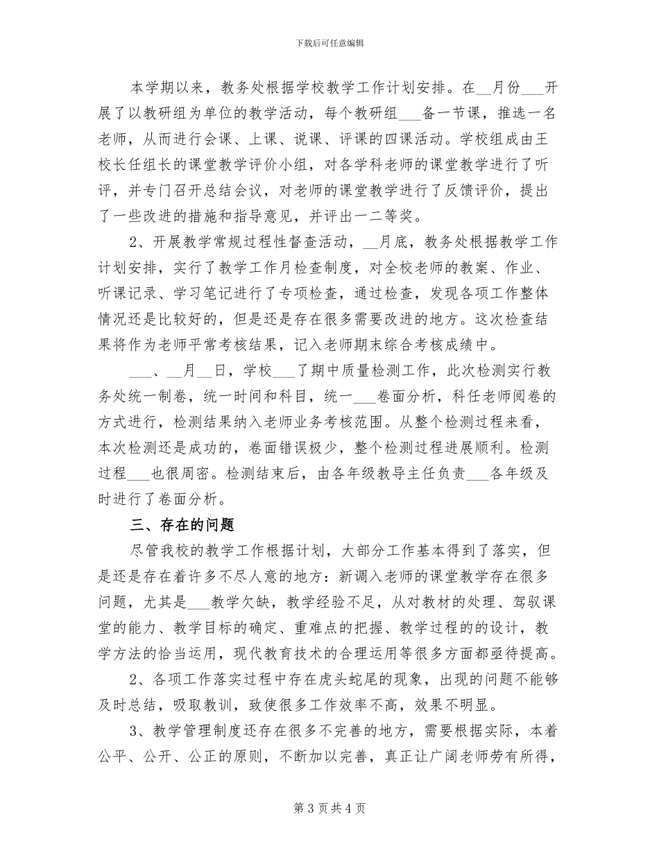 2024年小学十字绣社团活动总结_第3页