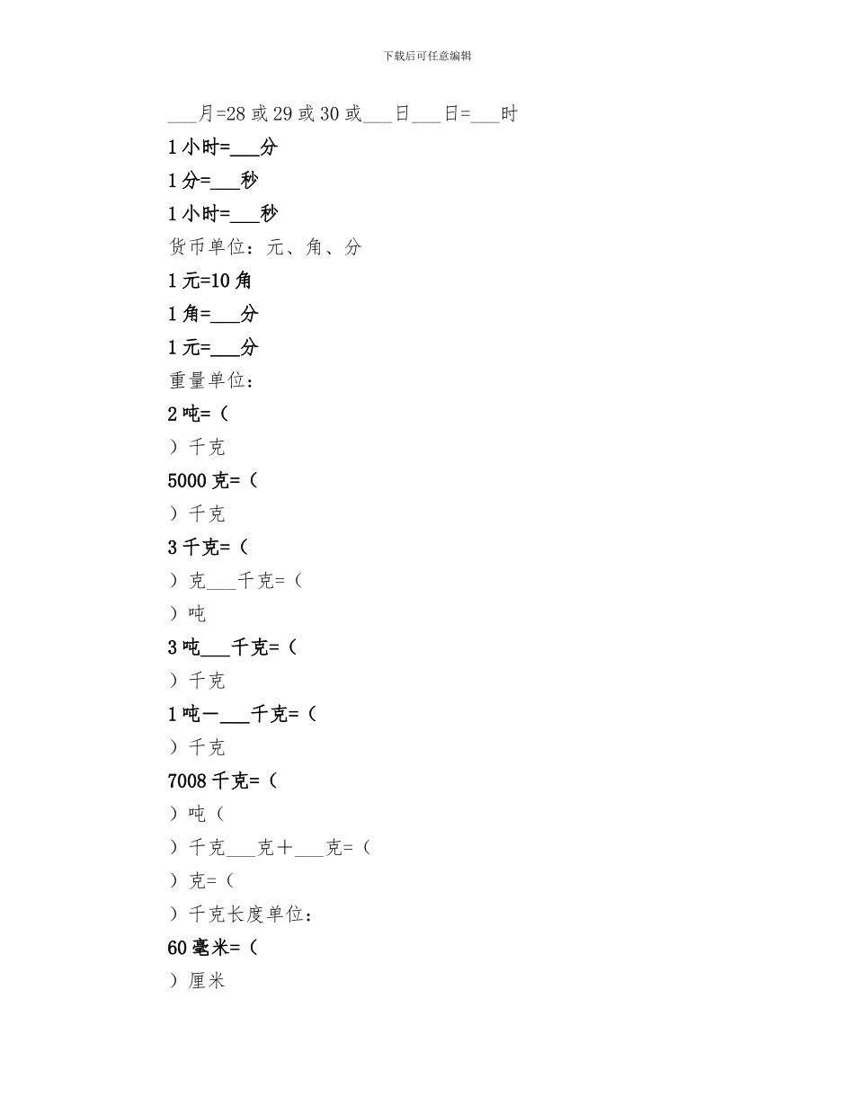 2024年小学单位换算总结_第2页
