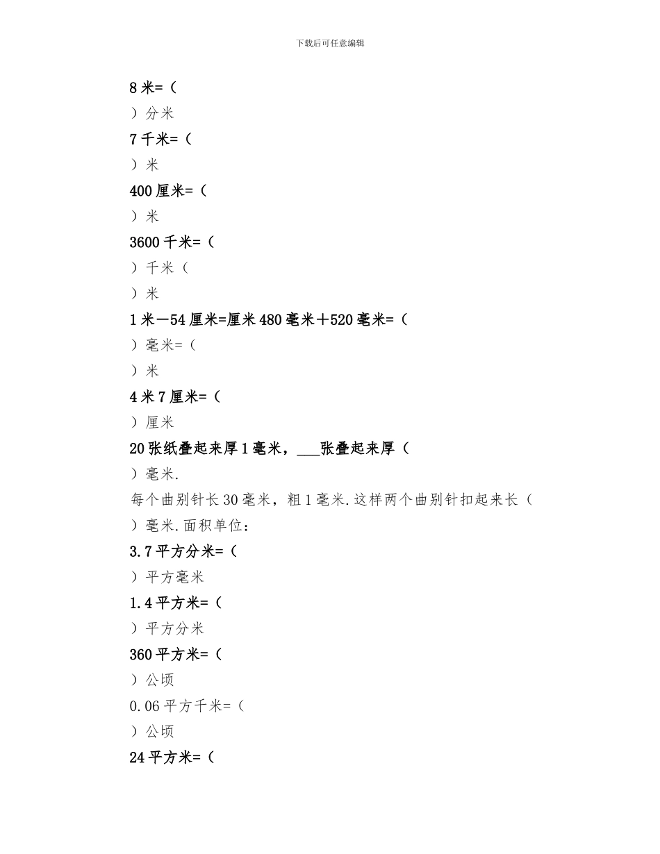 2024年小学单位换算总结_第3页