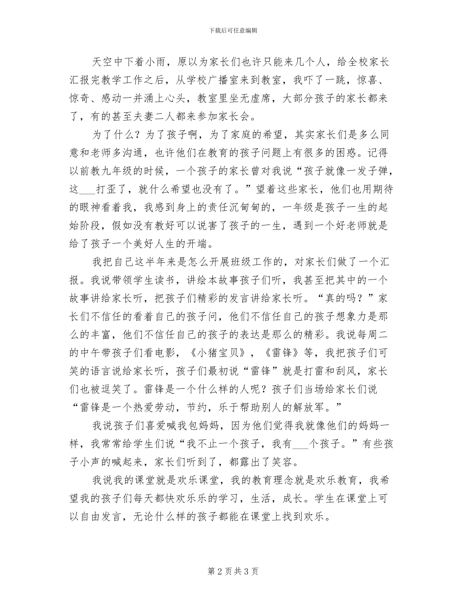 2024年小学古诗文经典诵读活动总结_第2页