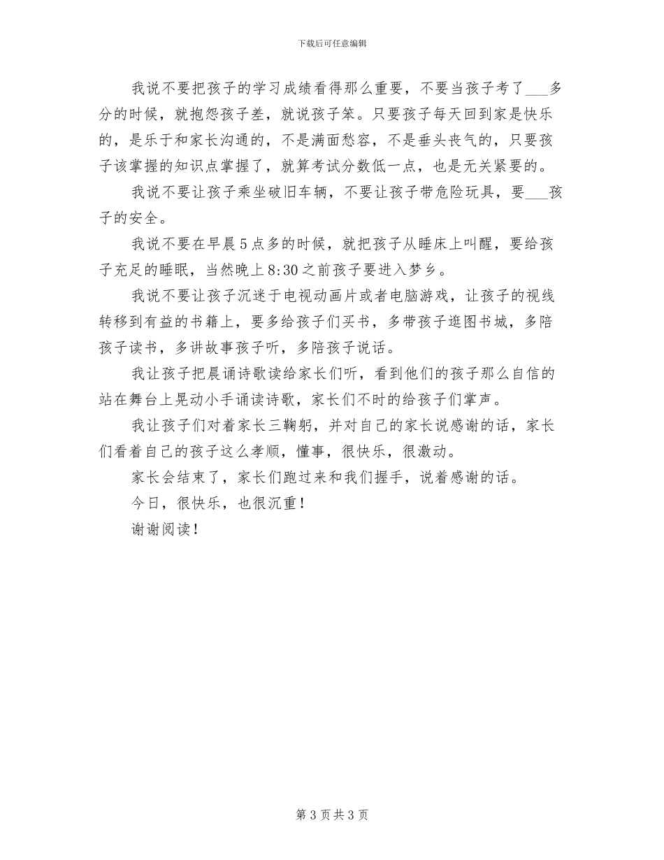 2024年小学古诗文经典诵读活动总结_第3页