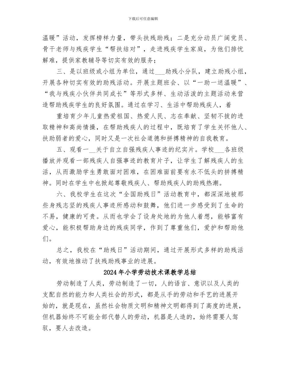 2024年小学助残活动总结范本_第2页
