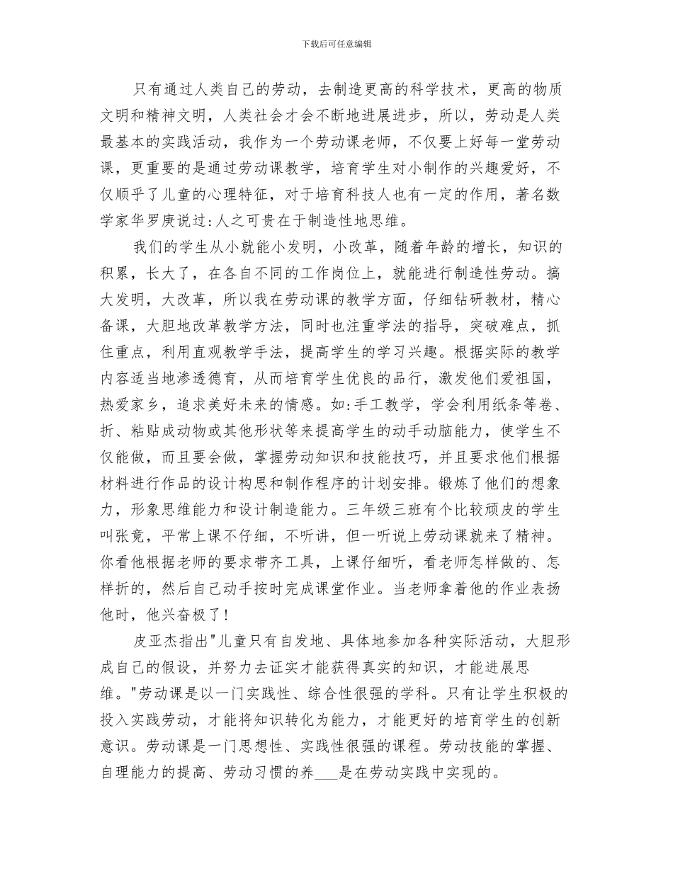 2024年小学助残活动总结范本_第3页