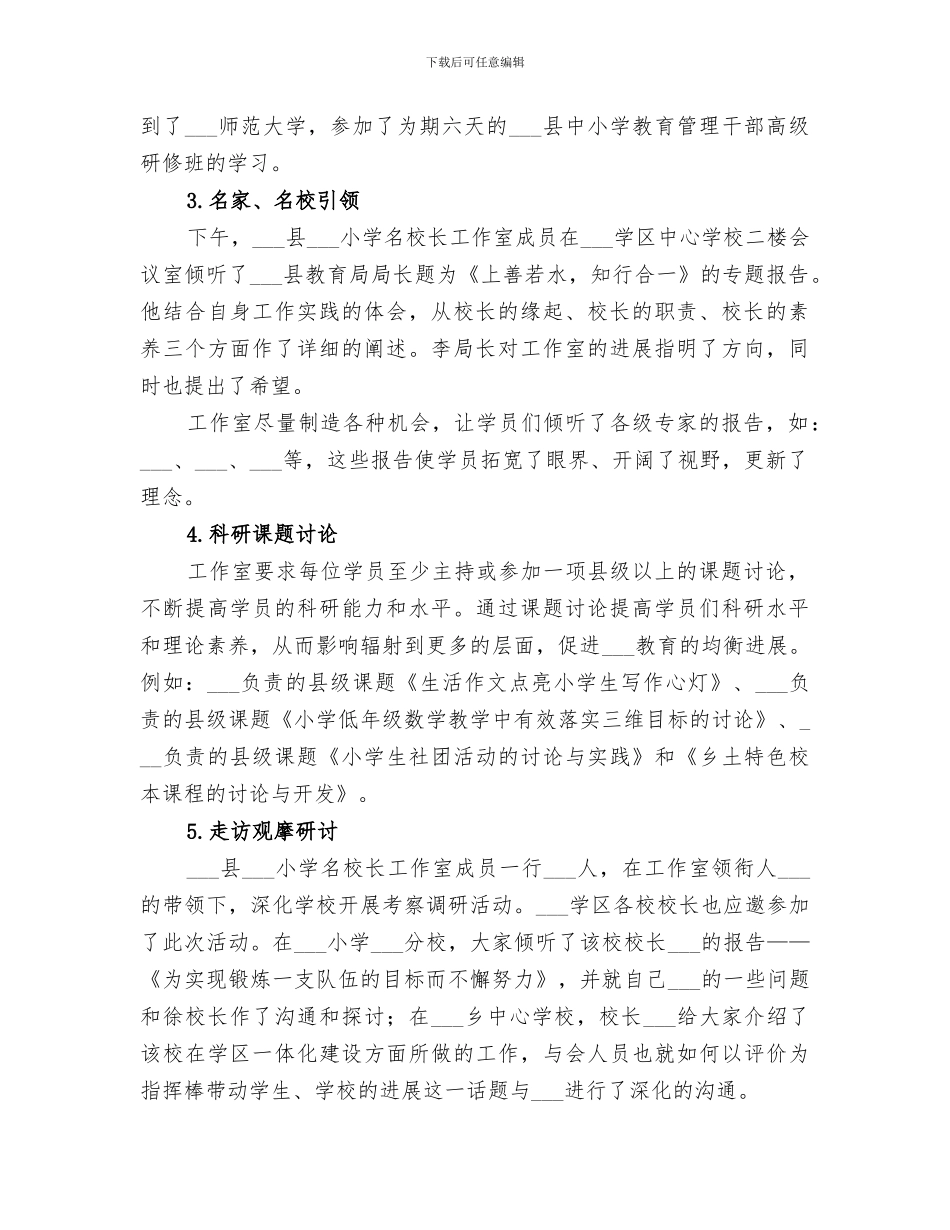 2024年小学名校长工作室工作总结_第2页