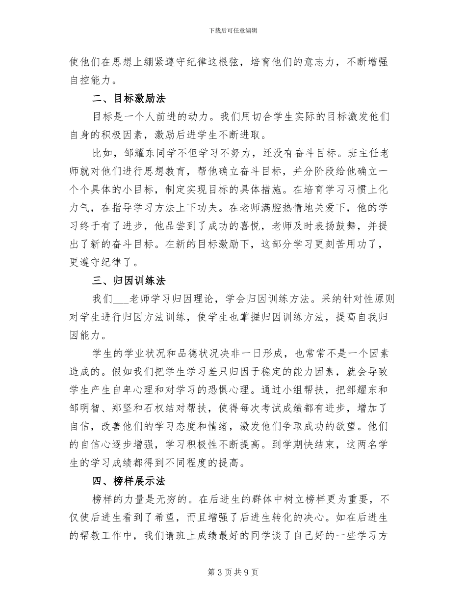 2024年小学后进生帮扶工作总结_第3页