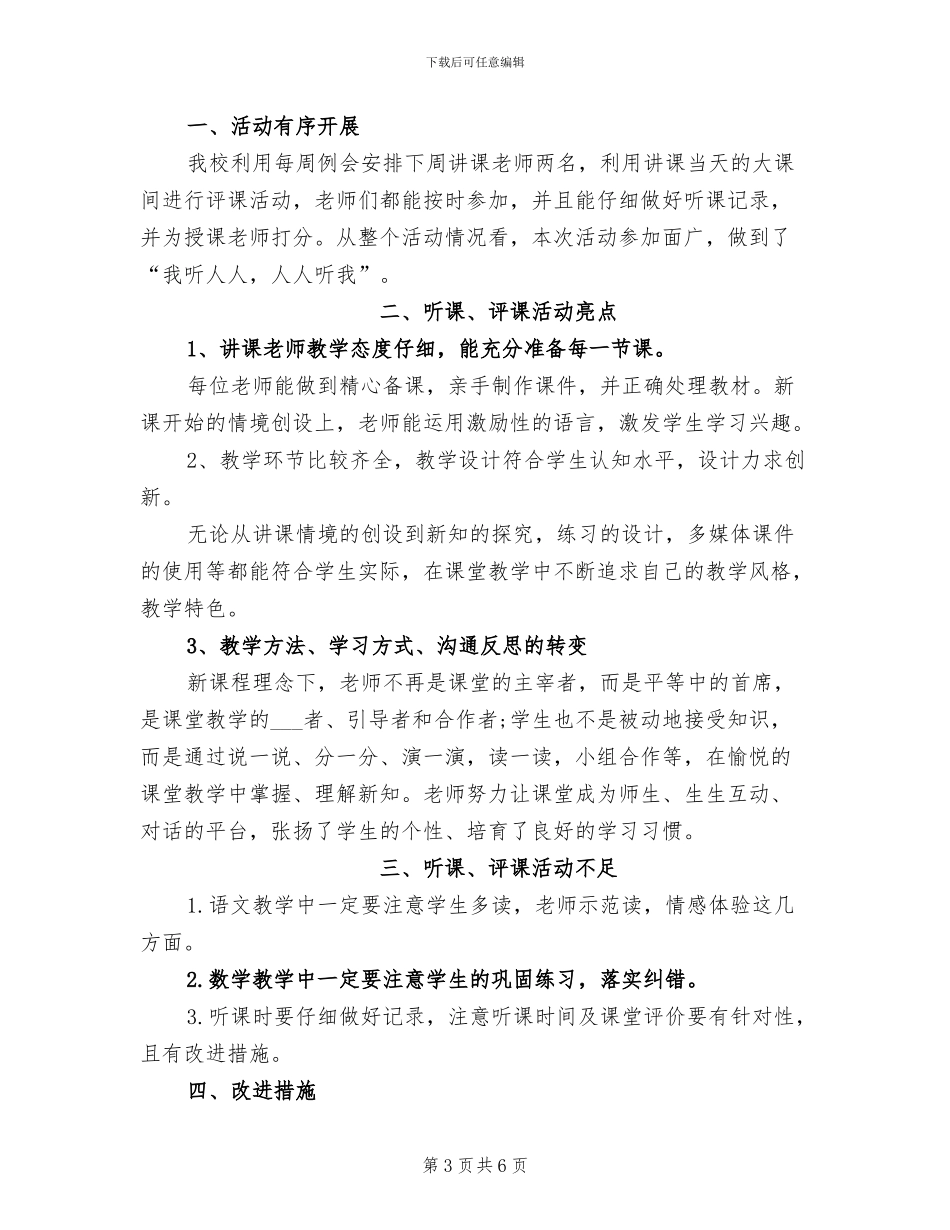 2024年小学向国旗敬礼活动总结_第3页