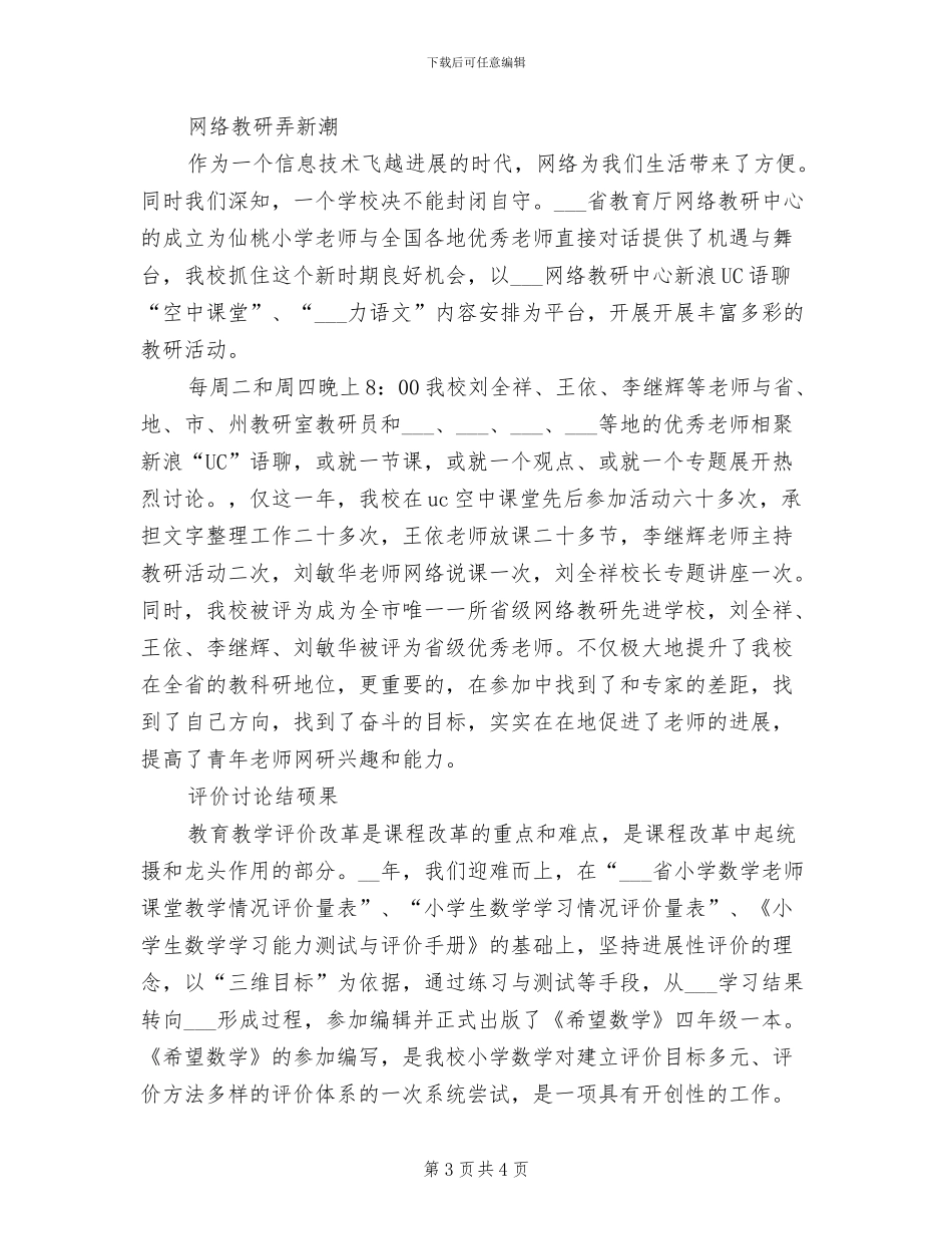 2024年小学周边治安综合治理工作总结_第3页