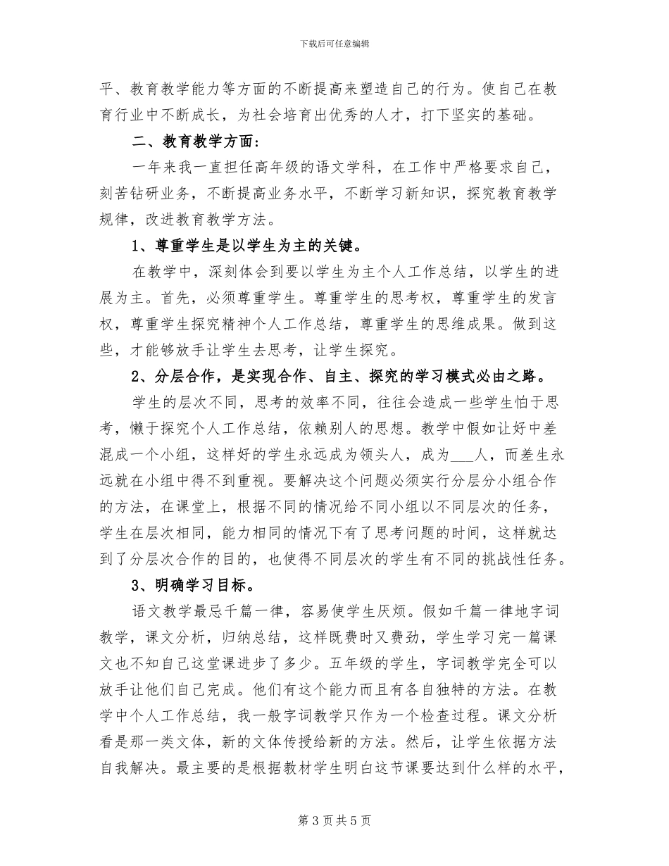 2024年小学召开家长会后的班主任总结_第3页