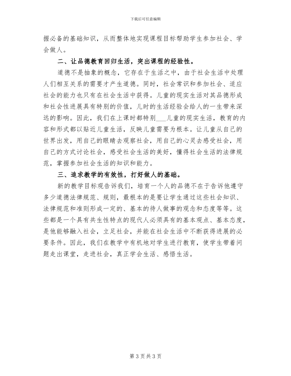 2024年小学品德与社会五年级上册教学工作总结_第3页