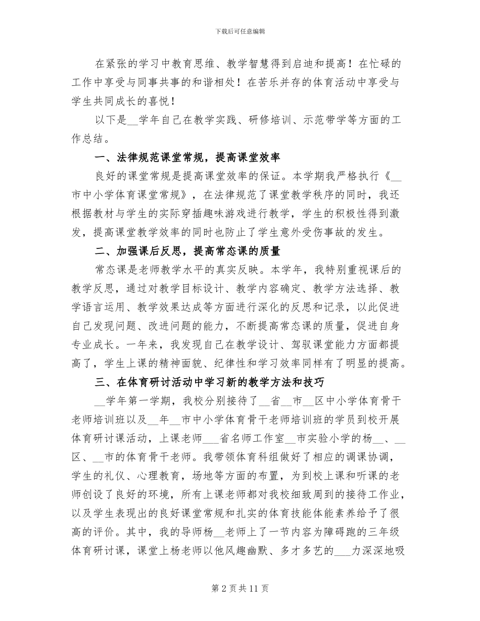 2024年小学名教师期中工作研修总结_第2页