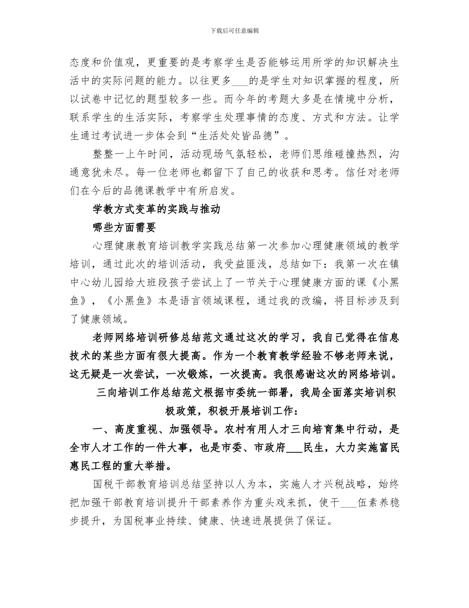 2024年小学品德学科期初培训的活动总结_第2页
