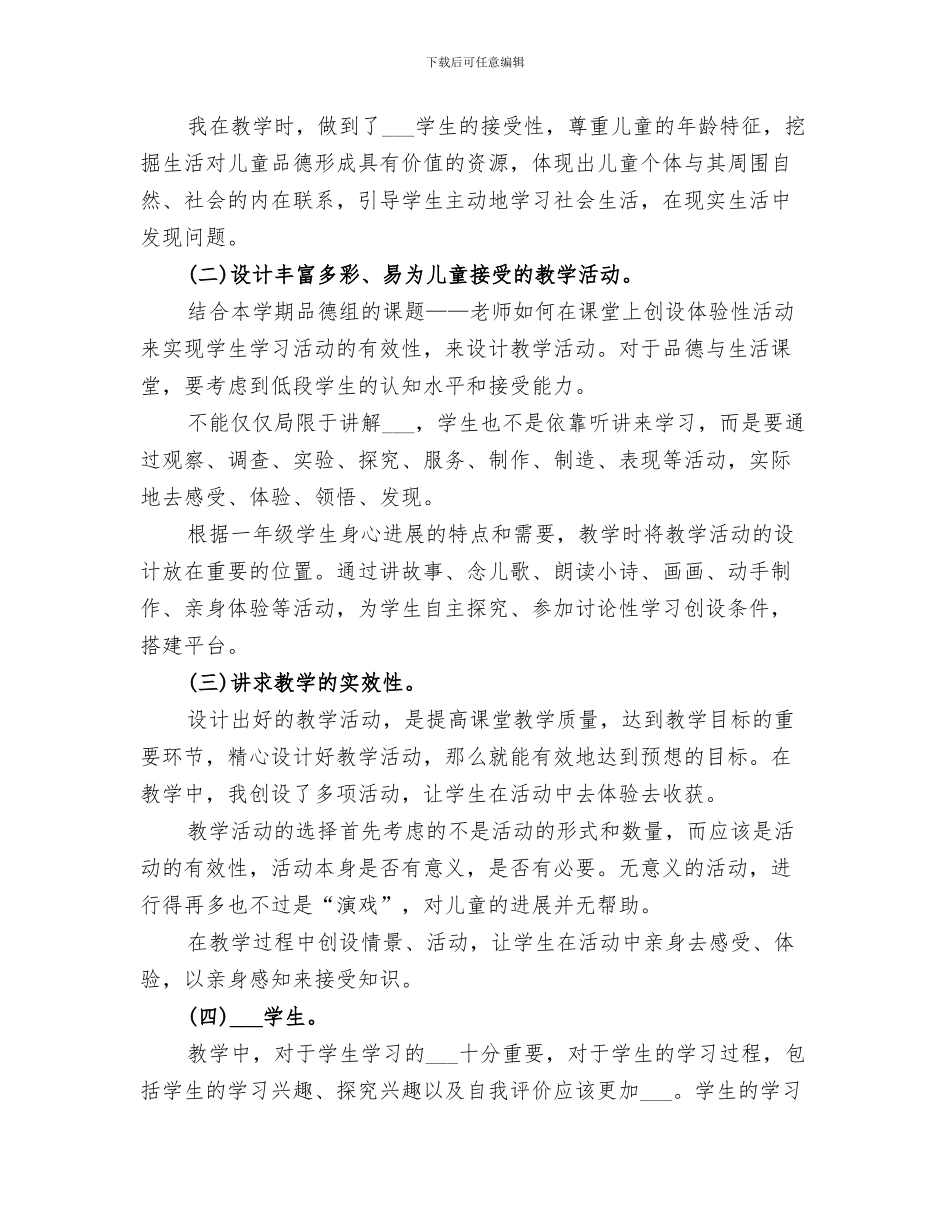 2024年小学品德工作总结范本_第3页