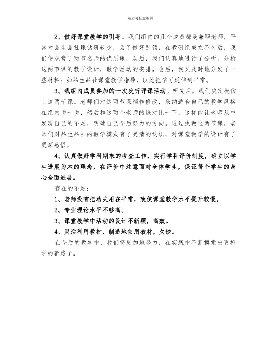 2024年小学品德教研员工作总结_第3页