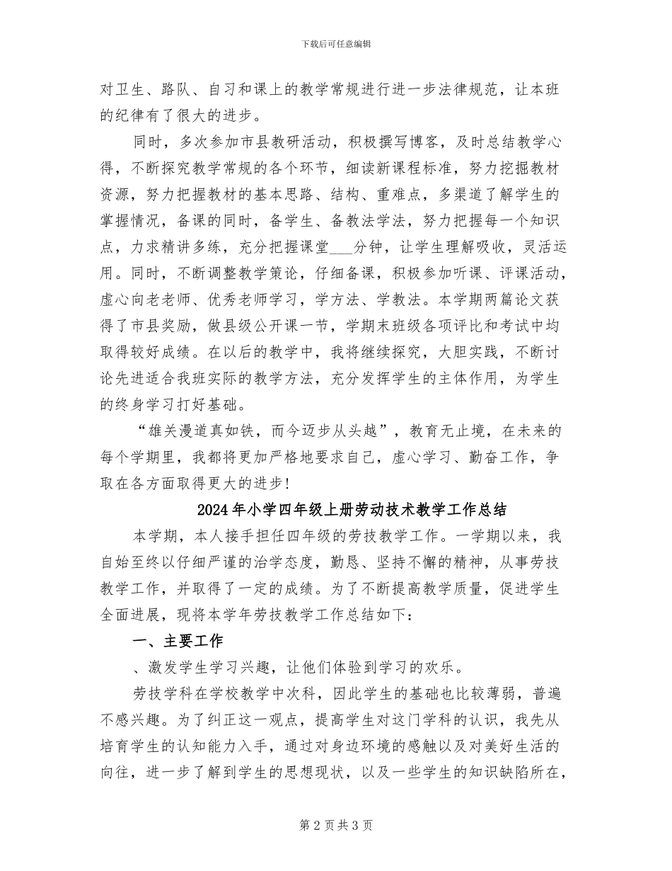 2024年小学四年级一学期数学教学工作总结_第2页