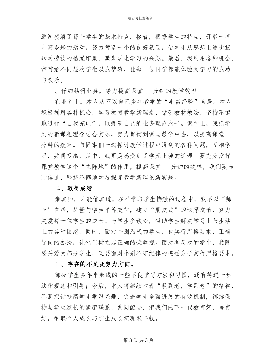 2024年小学四年级一学期数学教学工作总结_第3页