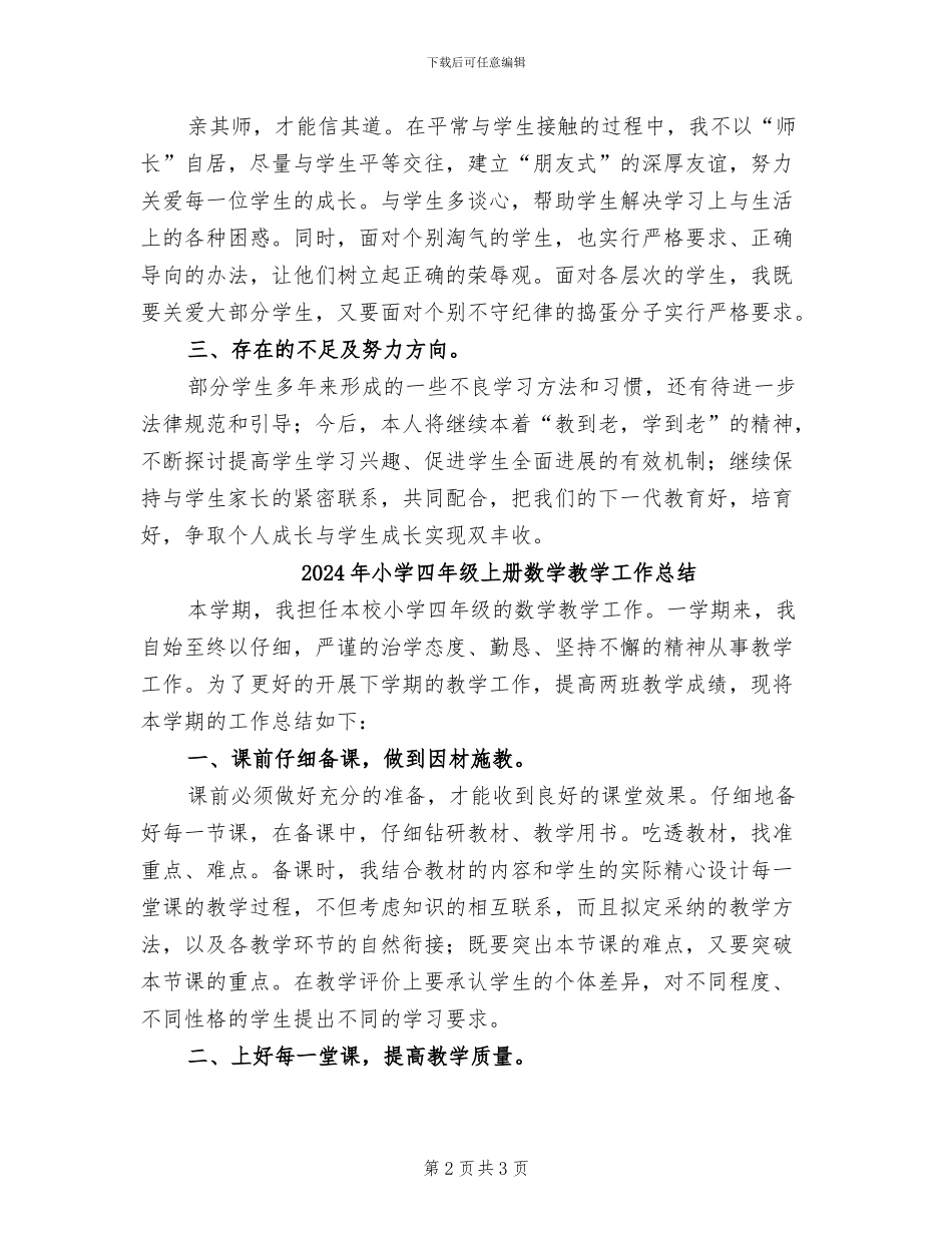 2024年小学四年级上册劳动技术教学工作总结_第2页