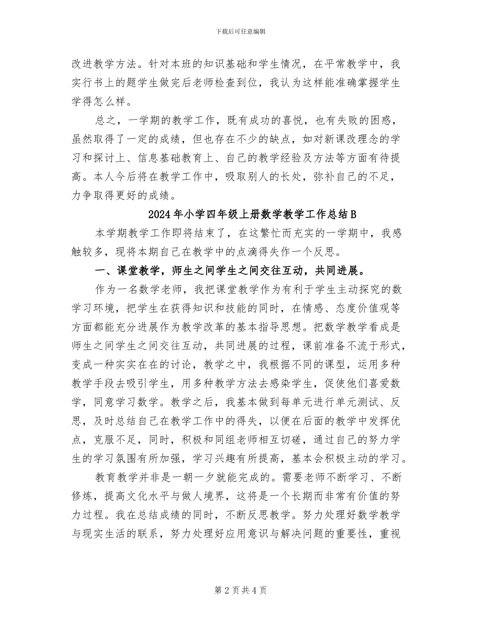 2024年小学四年级上册数学教学工作总结_第2页