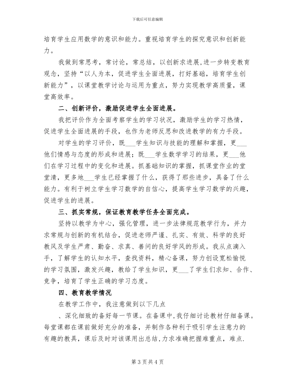 2024年小学四年级上册数学教学工作总结_第3页