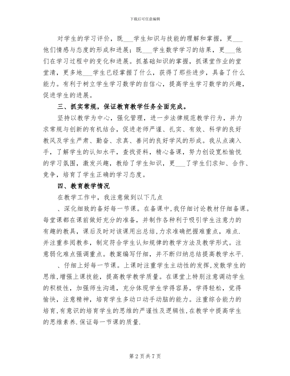 2024年小学四年级上册数学教学工作总结B_第2页