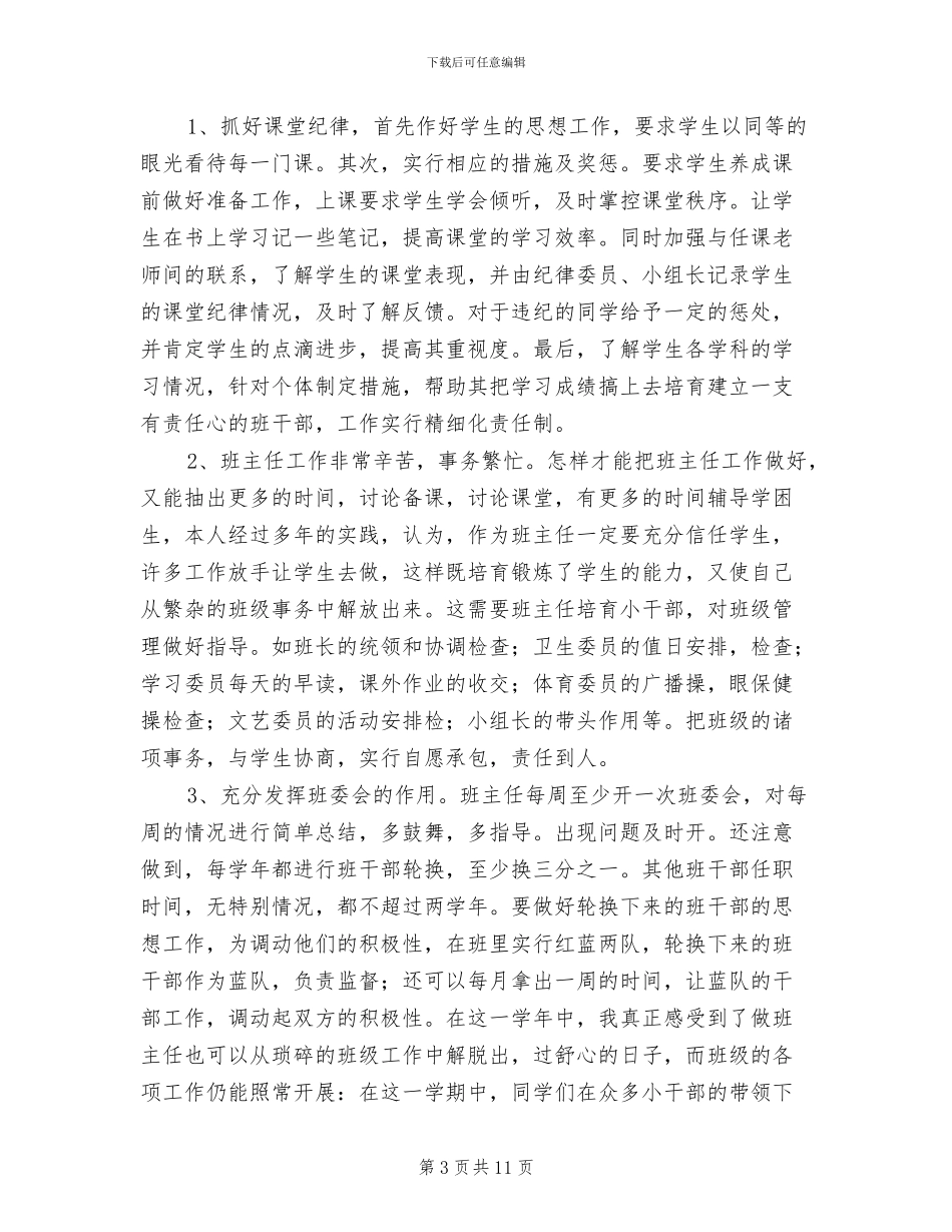 2024年小学四年级上册音乐教学工作总结_第3页
