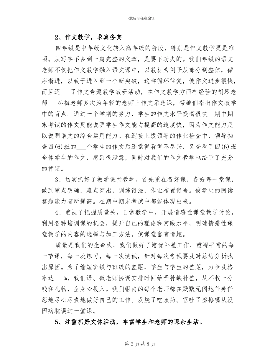 2024年小学四年级上学期年级组工作总结_第2页