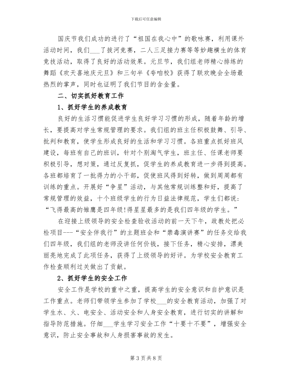 2024年小学四年级上学期年级组工作总结_第3页