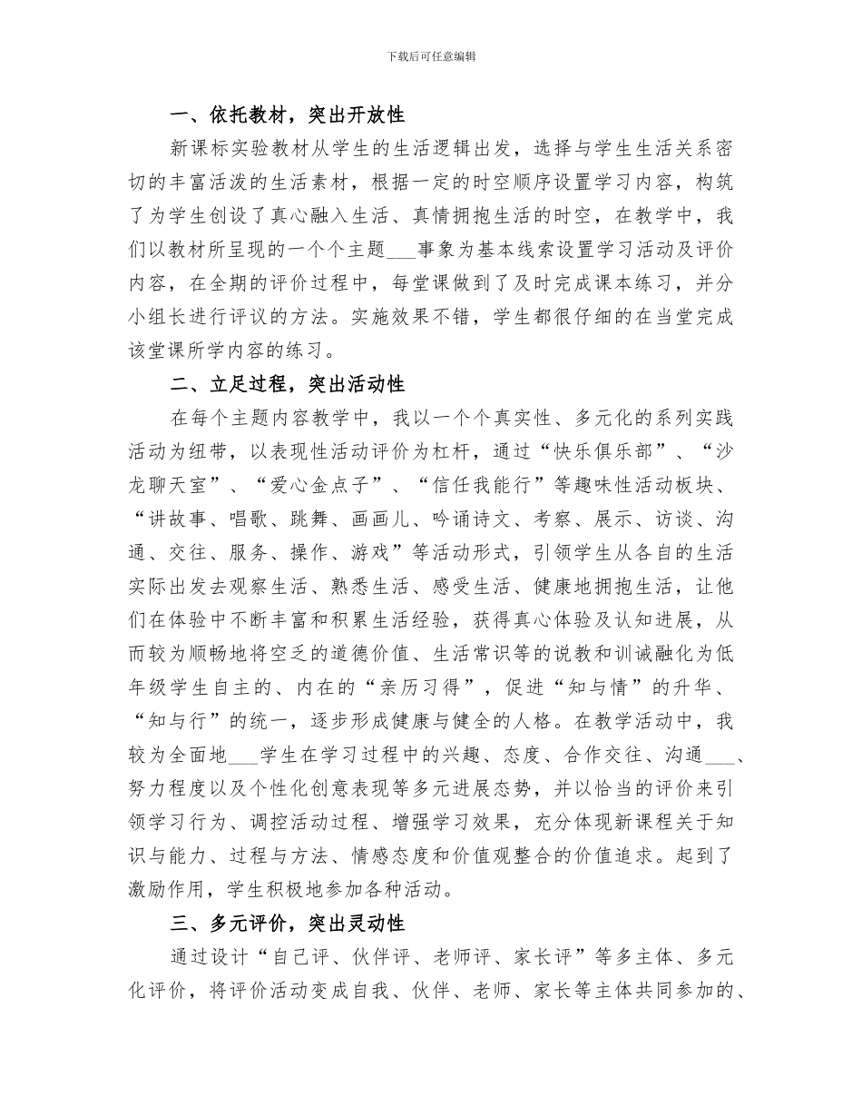 2024年小学品德与社会表现性学习评价总结_第3页