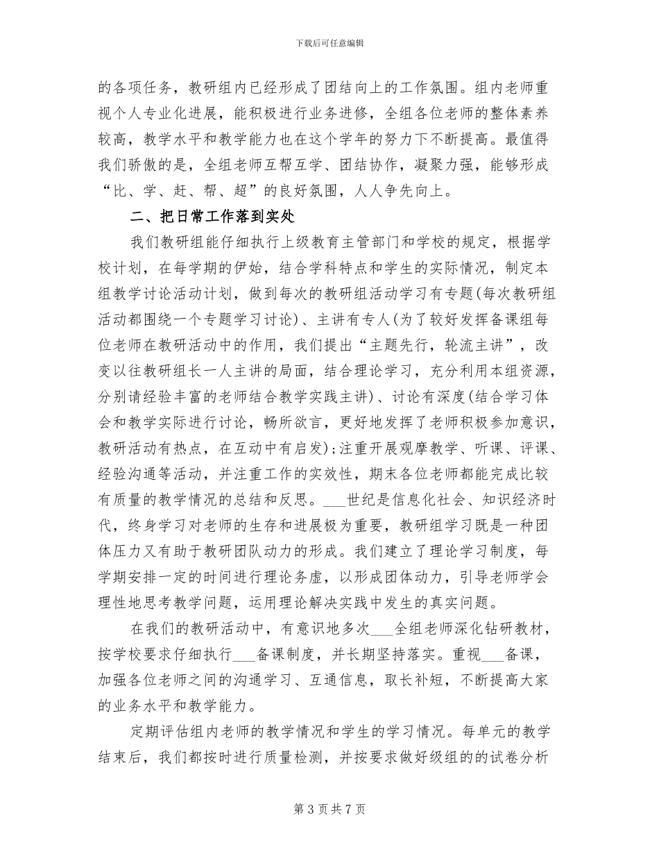 2024年小学四年级上学期语文教学总结_第3页