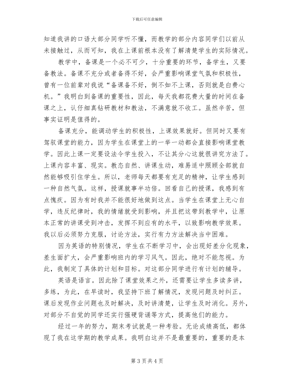 2024年小学四年级下册美术教学工作总结_第3页