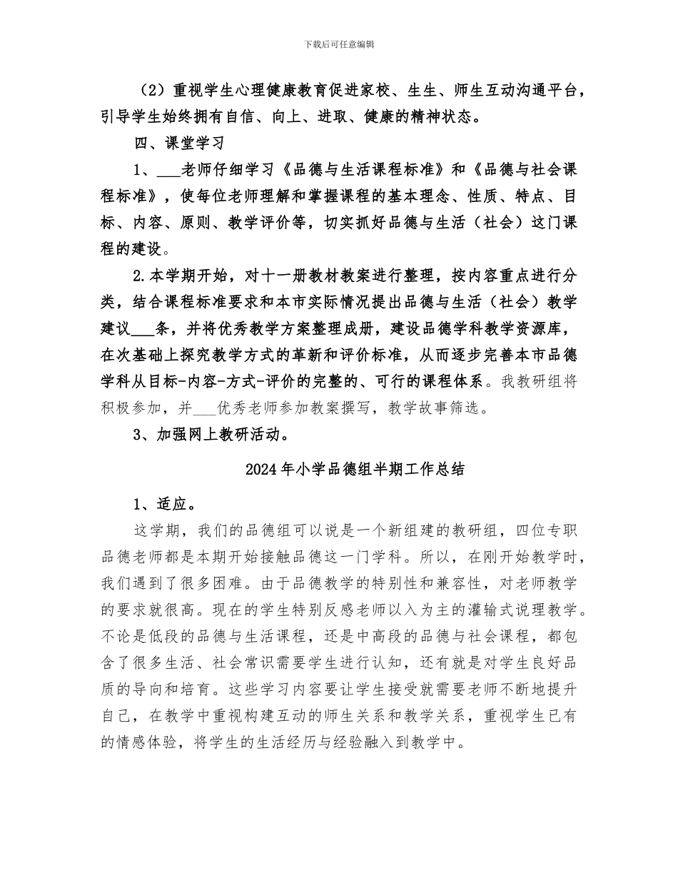 2024年小学品德教育总结范本_第3页