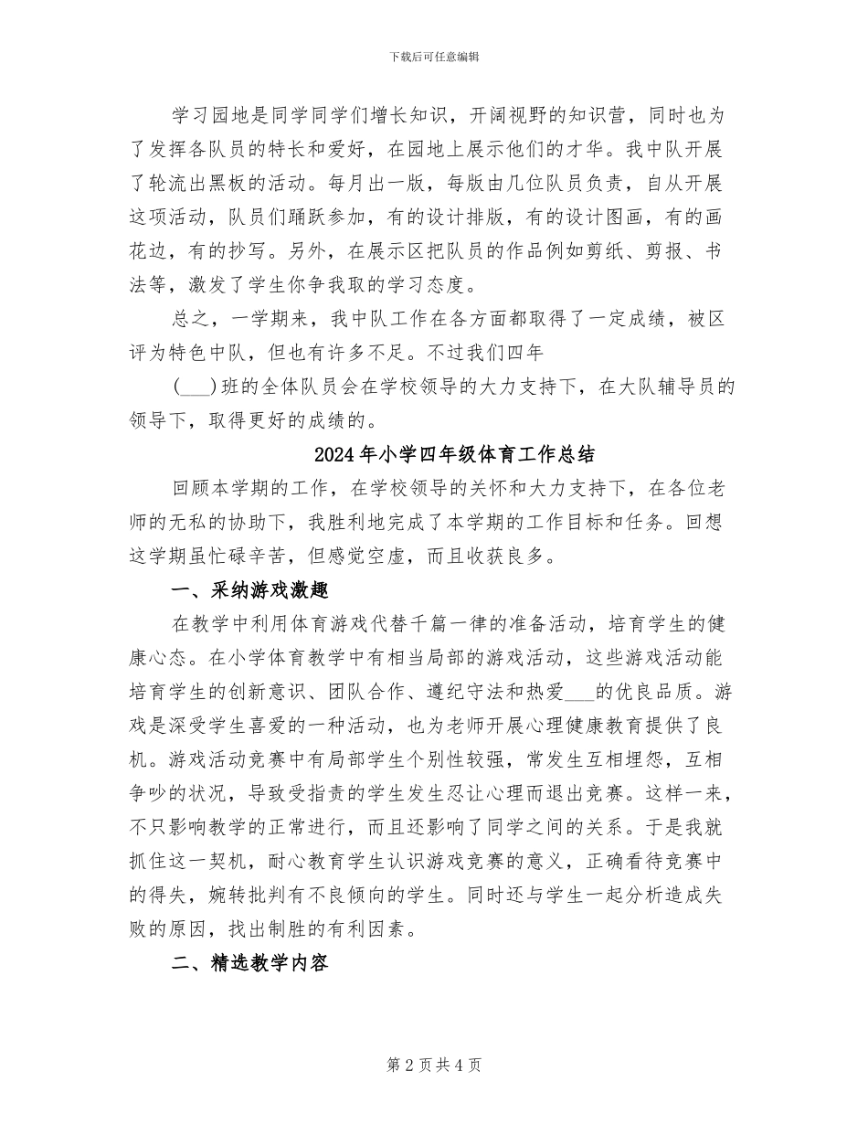 2024年小学四年级中队总结_第2页