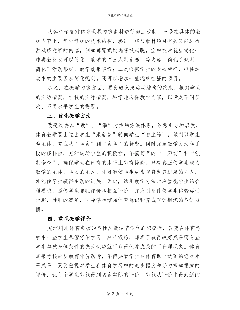 2024年小学四年级中队总结_第3页