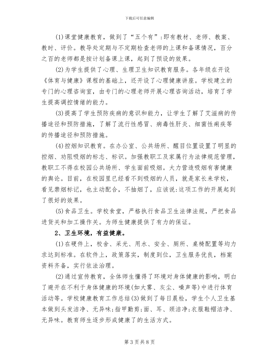 2024年小学四年级健康教育工作个人总结_第3页