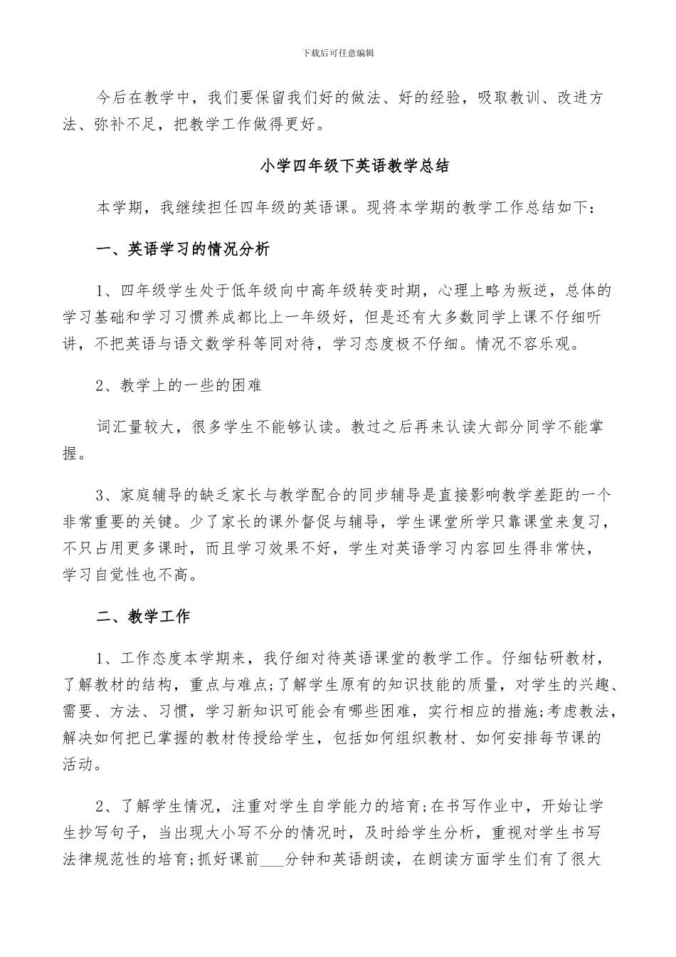 2024年小学四年级下英语教学总结_第2页